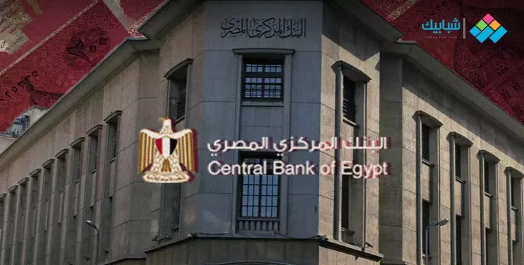  آخر قرارات البنك المركزي المصري 2022 ونتيجة اجتماع اليوم بخصوص سعر الفائدة 