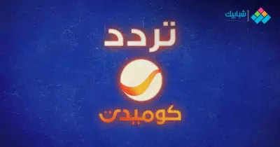 تردد قناة روتانا كوميدي.. قناة جديدة تنضم لقنوات روتانا