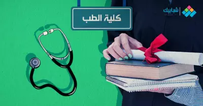 تكلفة دراسة الطب في السودان 2020 بالشروط والأوراق المطلوبة من طلاب الثانوية