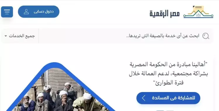  خدمات منصة مصر الرقمية وطريقة الإشتراك 