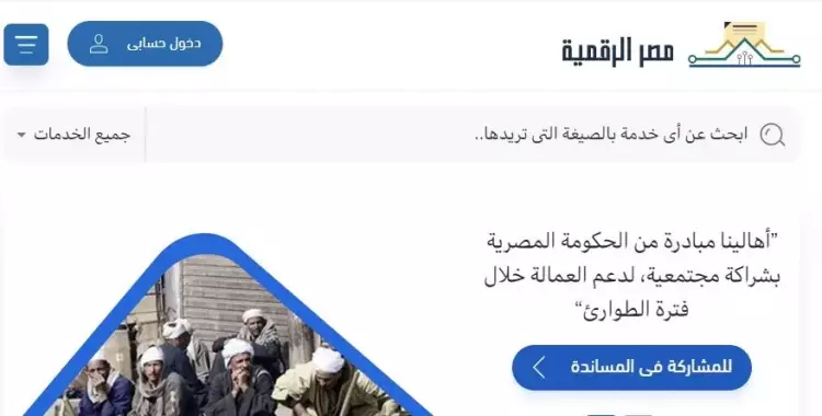  رابط منصة مصر الرقمية «Misralrakamia» والخدمات التي تضمها 