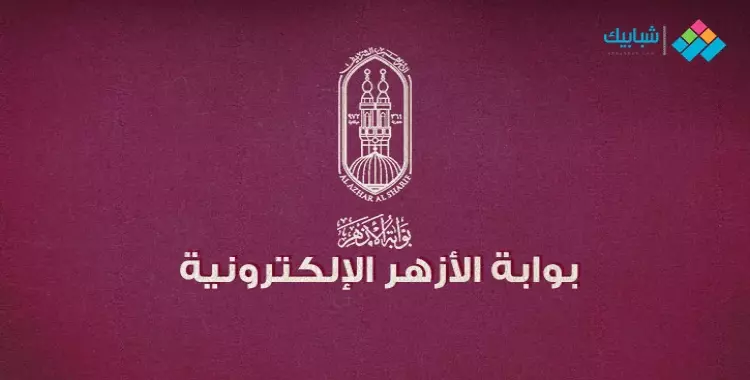  رابط نتيجة الشهادة الإعدادية الأزهرية محافظة الغربية 2022 الترم الثاني برقم الجلوس والاسم 