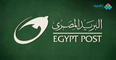 شروط مسابقة البريد المصري للتقديم على وظائف 2024