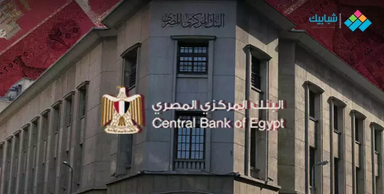  قرار البنك المركزي المصري اليوم بخصوص إجازة عيد الأضحى 2023 