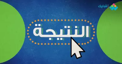 لينك نتيجة الصف السادس الابتدائي محافظة الجيزة الترم الثاني 2024.. رابط شغال