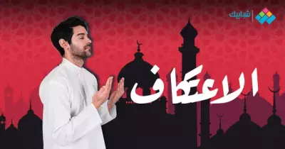 مساجد الاعتكاف في القاهرة 2024.. أسماء المساجد المصرح لها من وزارة الأوقاف