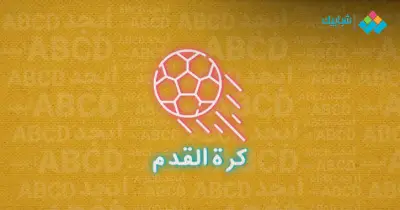 مواعيد جميع مباريات اليوم الثلاثاء والقنوات الناقلة بدوري الأبطال