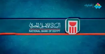 مواعيد عمل البنك الأهلي بعد العيد الصغير 2024