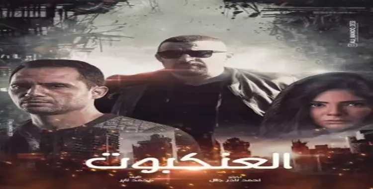  موعد عرض فيلم أحمد السقا الجديد (العنكبوت) في السينيما قصته وأبطاله 